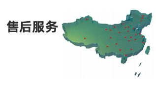 售后服务